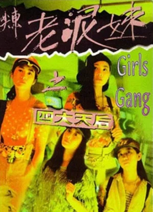 Постер: Girls Gang