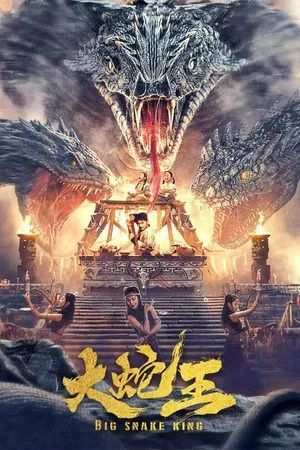 Постер: Big Snake King