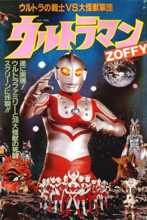 Постер: Ultraman Zoffy: Ultra Warriors vs. the Giant Monster Army