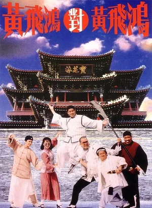 Постер: Master Wong vs. Master Wong