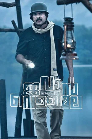 Постер: Jawan of Vellimala
