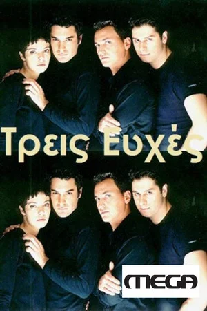 Постер: The Three Wishes
