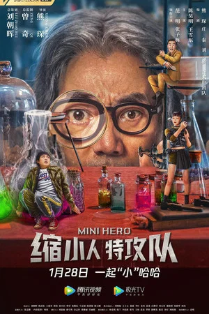 Постер: Mini Hero