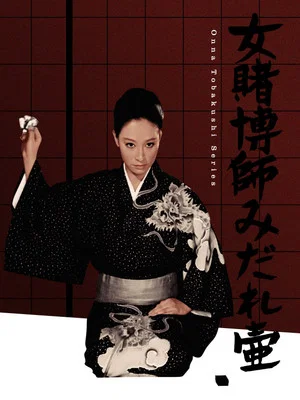 Постер: The Woman Gambler's Supplication