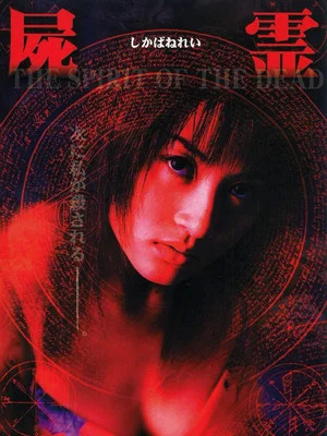 Постер: The Spirit of the Dead