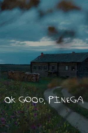 Постер: Ладно хорошо. Пинега