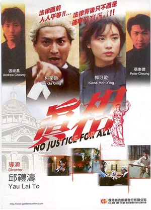 Постер: No Justice for All