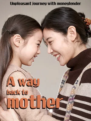 Постер: A Way Back to Mother