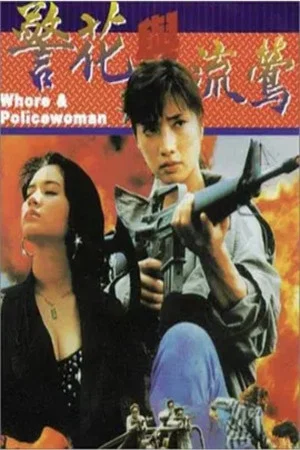 Постер: Whore & Policewoman