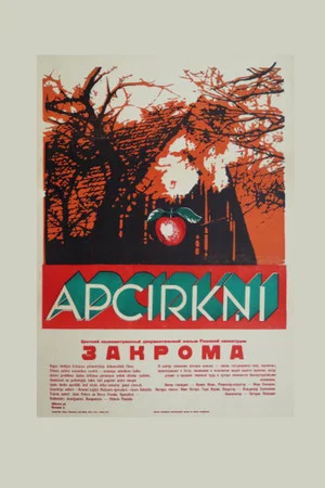 Постер: Участки