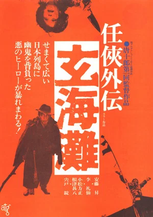 Постер: The Sea of Genkai