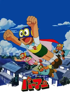 Постер: Pa-Pa-Pa the Movie: Perman