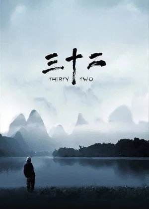 Постер: Thirty Two