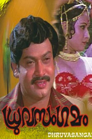 Постер: Dhruvasangamam