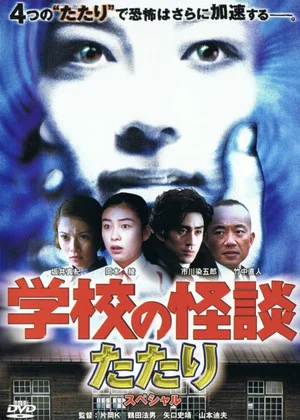 Постер: School Ghost Story: Spring Haunting Special