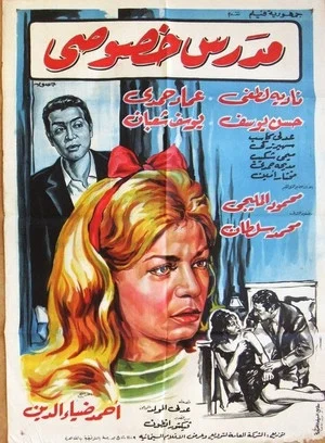 Постер: Mudaris khususi