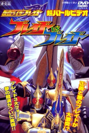 Постер: Kamen Rider Blade: Blade vs. Blade
