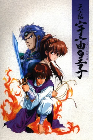 Постер: Tenjou Hen: Utsu no Miko
