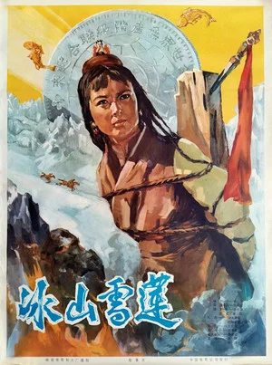Постер: Snowlotus on the Icy Mountain