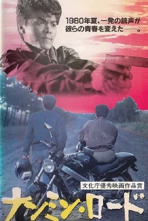 Постер: Nanmin Road