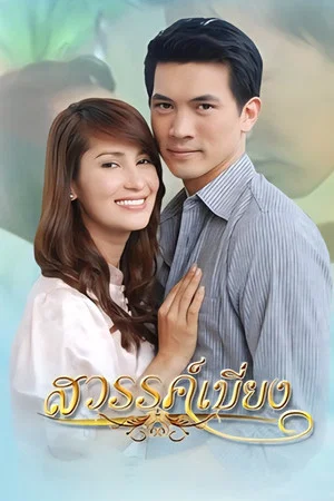 Постер: Sawan Biang