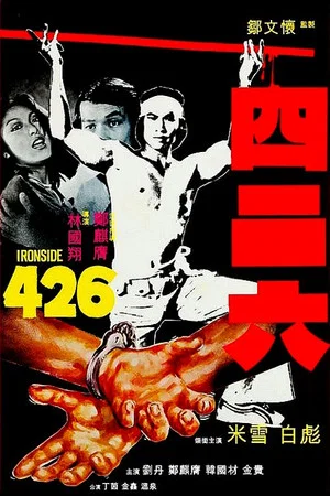 Постер: Ironside 426