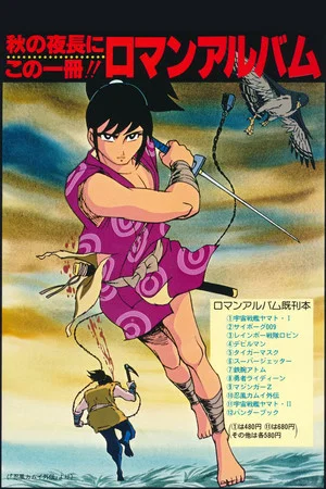 Постер: The Legend of Ninja Kamui: The Shell of the Sun and Moon