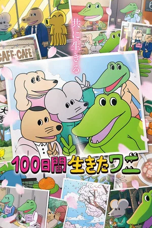 Постер: A Crocodile Who Lived for 100 Days