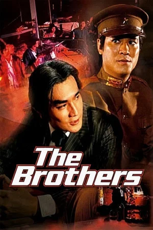 Постер: The Brothers