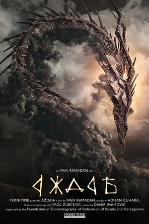 Постер: The Dragon