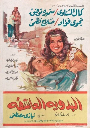 Постер: The Bedouin Lover