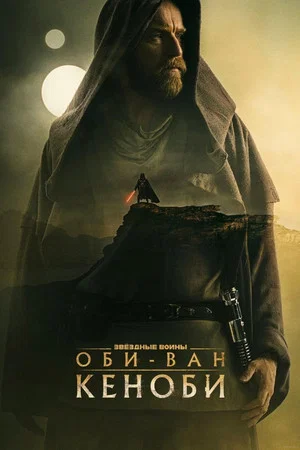 Постер: 1 сезон