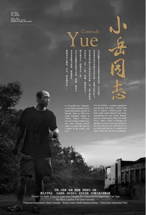 Постер: Comrade Yue