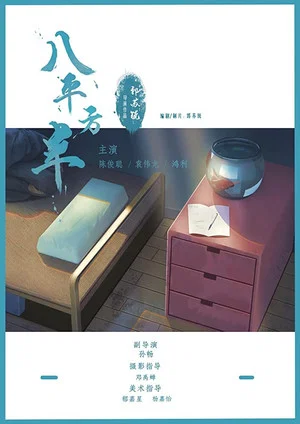 Постер: A Small Room
