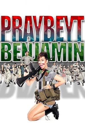 Постер: The Unkabogable Praybeyt Benjamin