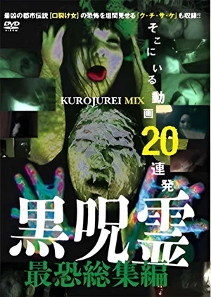 Постер: Black Ghost: The 20 Most Terrifying Videos