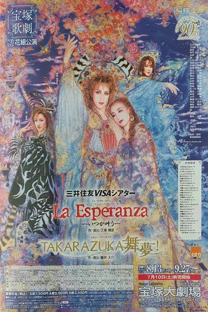 Постер: Takarazuka's Dancing Dreams!