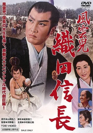 Постер: Lucky Adventurer Nobunaga Oda
