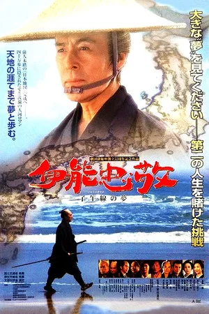 Постер: Ino Tadataka: Meridian Dreams