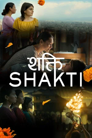 Постер: Shakti