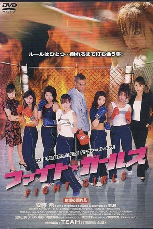 Постер: Fight Girls