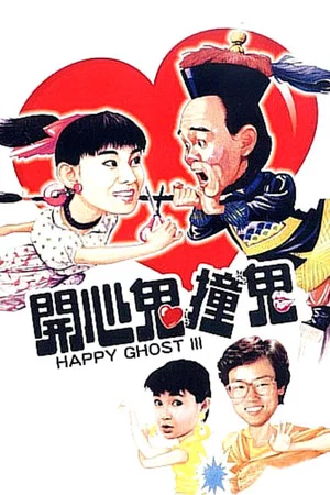 Постер: Happy Ghost III