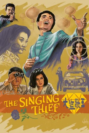 Постер: The Singing Thief