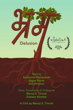 Постер: Delusion
