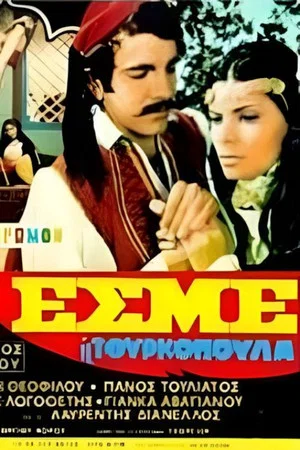 Постер: Εσμέ η τουρκοπούλα