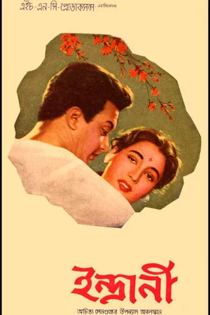 Постер: Индрани