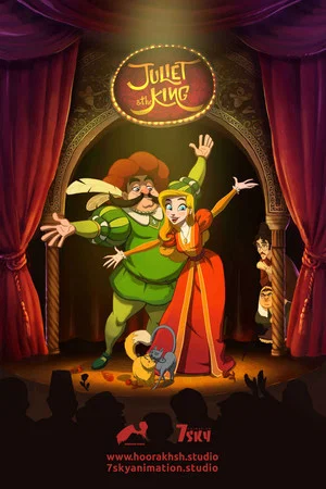 Постер: Juliet & the King