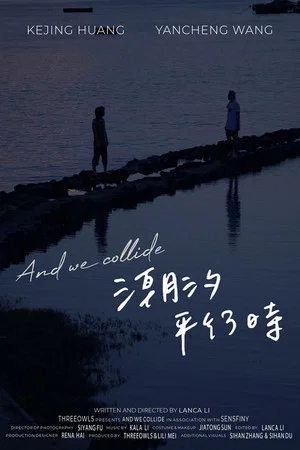 Постер: And We Collide
