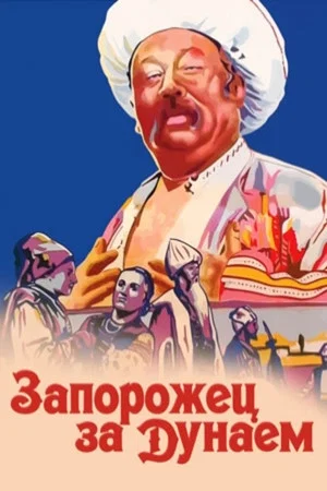 Постер: A Cossack Beyond the Danube