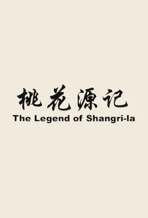 Постер: The Legend Of Shangri-La